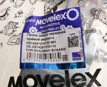 Петля SHACMAN SHAANXI двери передней правой верхняя MOVELEX 3