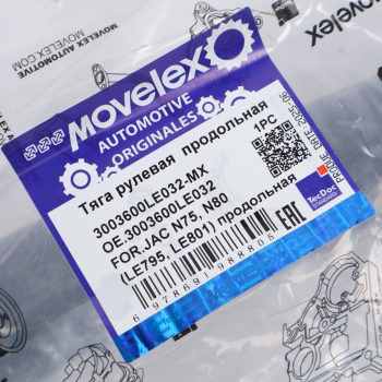 Тяга рулевая JAC N75,N80 (LE795,LE801) продольная MOVELEX 5