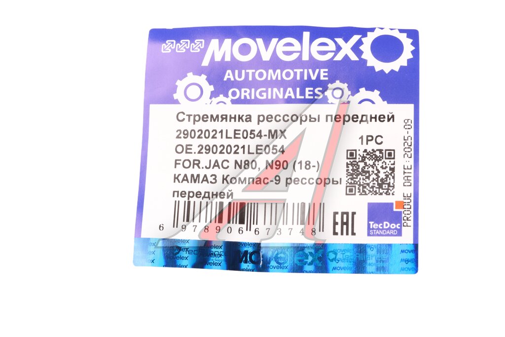 Стремянка JAC N80,N90 (18-) КАМАЗ Компас-9 рессоры передней (без гаек) MOVELEX