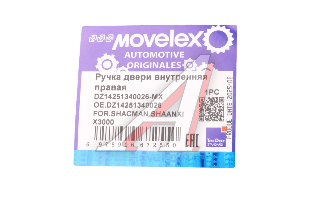 Ручка SHACMAN SHAANXI X3000 двери внутренняя правая MOVELEX
