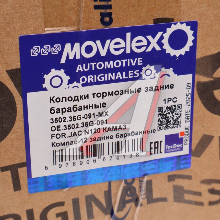 Колодки тормозные JAC N120 КАМАЗ Компас-12 задние барабанные (1шт.) (нижняя) MOVELEX