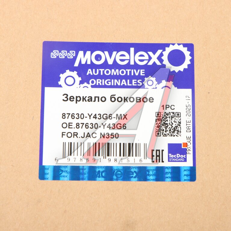 Зеркало боковое JAC N350 MOVELEX