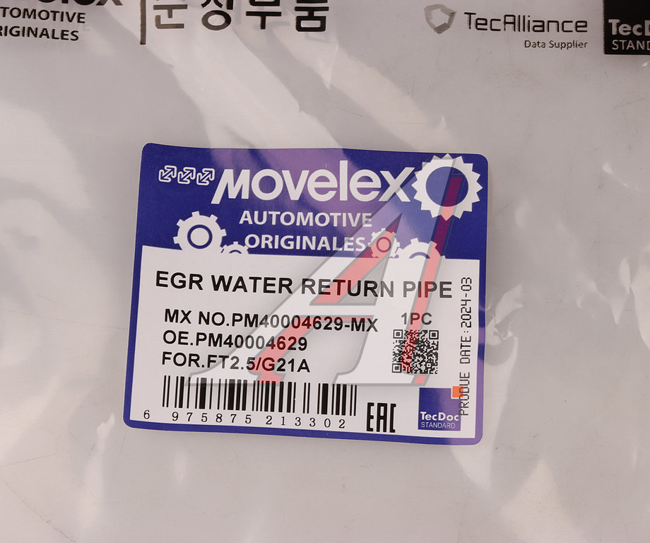 Патрубок ГАЗель Next,NN дв.G21A охладителя EGR отводящий MOVELEX