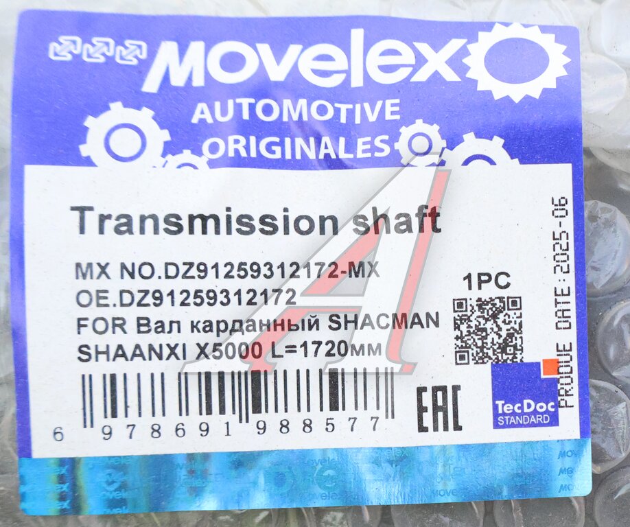 Вал карданный SHACMAN SHAANXI X5000 L=1720мм MOVELEX