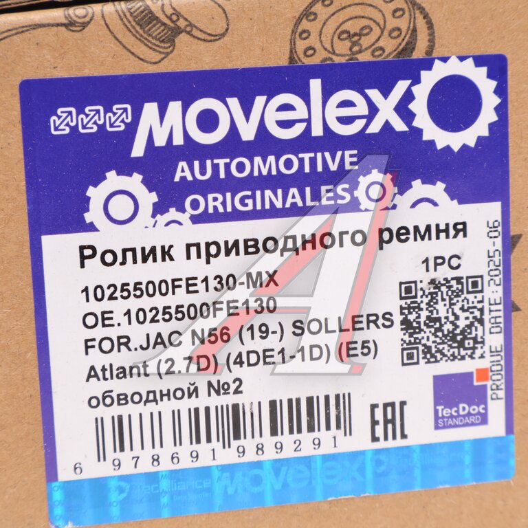 Ролик приводного ремня JAC N56 (19-) SOLLERS Atlant (2.7D) (4DE1-1D) (Е5) обводной №2 MOVELEX