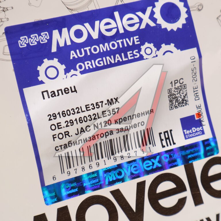 Палец JAC N120 крепления стабилизатора заднего MOVELEX