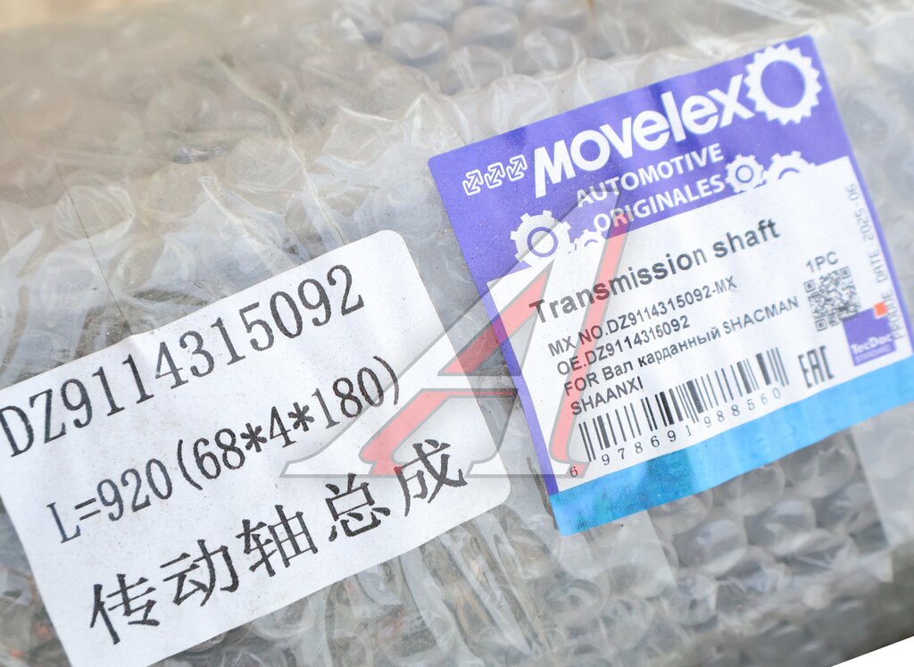 Вал карданный SHACMAN SHAANXI MOVELEX
