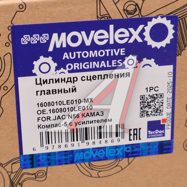 Цилиндр сцепления главный JAC N56 КАМАЗ Компас-5 с усилителем MOVELEX