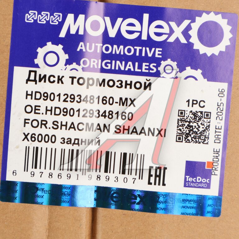Диск тормозной SHACMAN SHAANXI X6000 задний (1шт.) MOVELEX