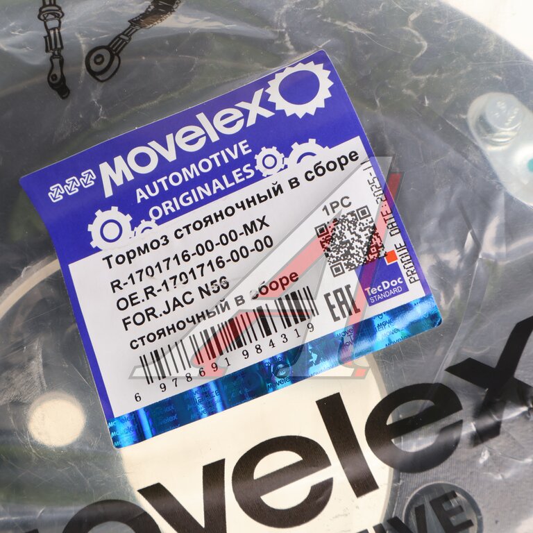 Тормоз JAC N56 стояночный в сборе MOVELEX