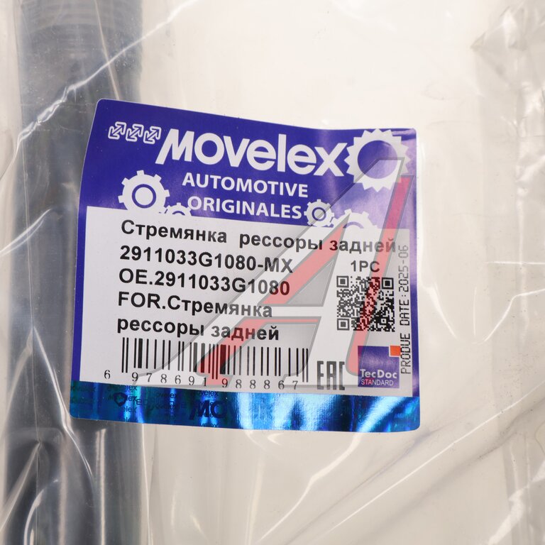 Стремянка JAC N120 (10-) рессоры задней (без гаек) MOVELEX