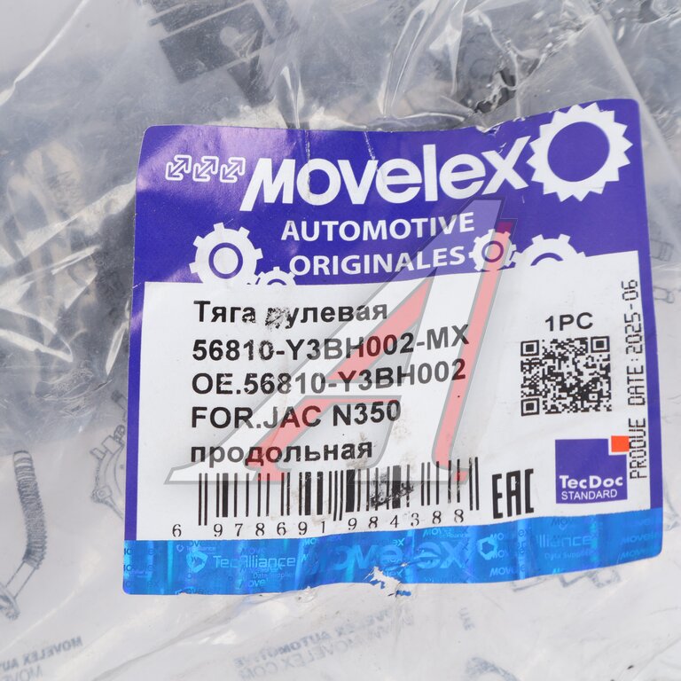 Тяга рулевая JAC N350 продольная MOVELEX