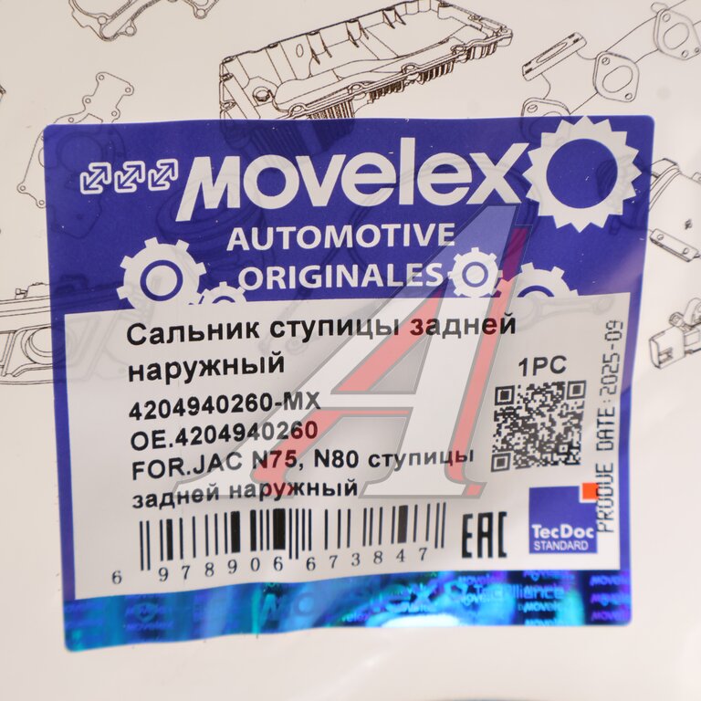Сальник JAC N75,N80 ступицы задней наружный MOVELEX