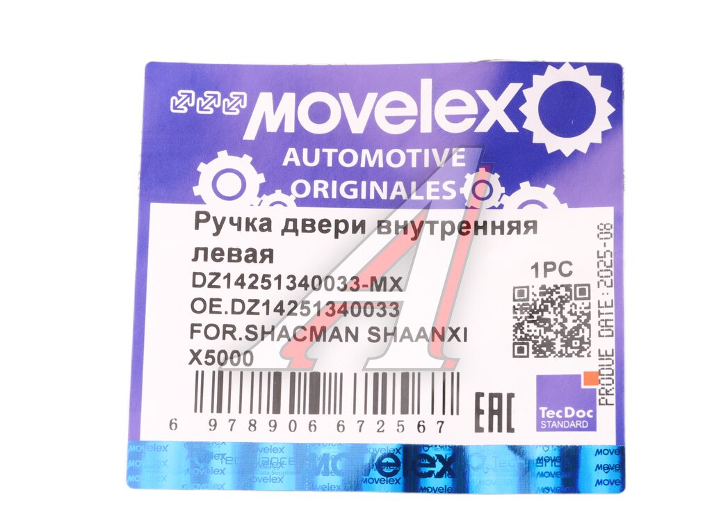 Ручка SHACMAN SHAANXI X5000 двери внутренняя левая MOVELEX