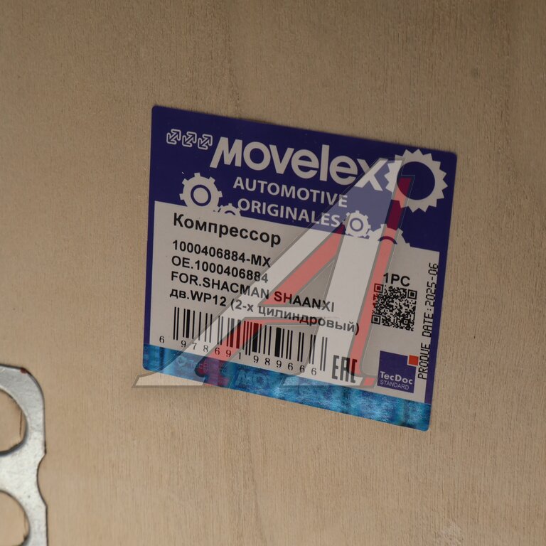 Компрессор SHACMAN SHAANXI дв.WP12 (2-х цилиндровый) MOVELEX
