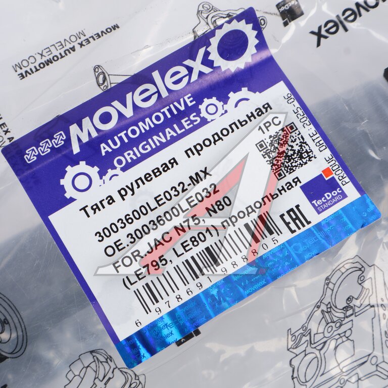 Тяга рулевая JAC N75,N80 (LE795,LE801) продольная MOVELEX