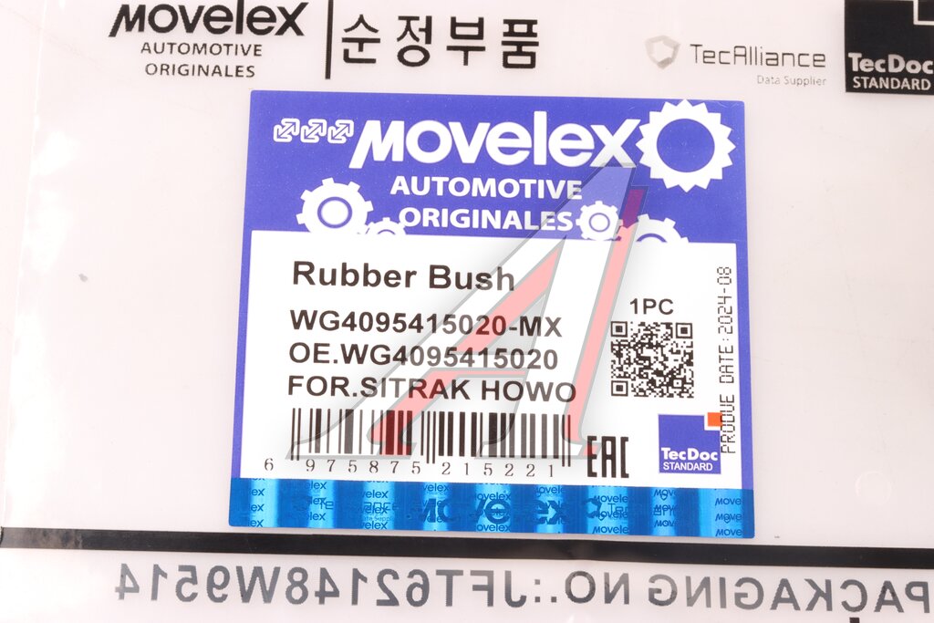 Втулка SITRAK HOWO шкворня нижняя (мост VGD95) MOVELEX