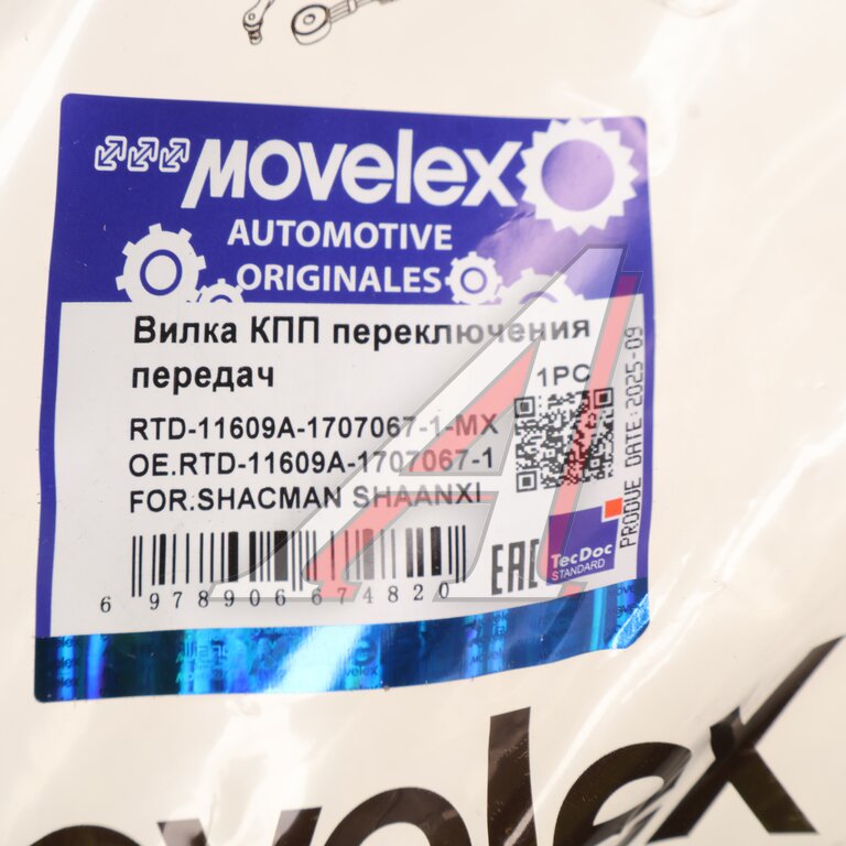 Вилка КПП SHACMAN SHAANXI переключения передач MOVELEX