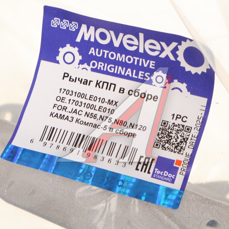 Рычаг КПП JAC N56,N75,N80,N120 КАМАЗ Компас-5 в сборе MOVELEX