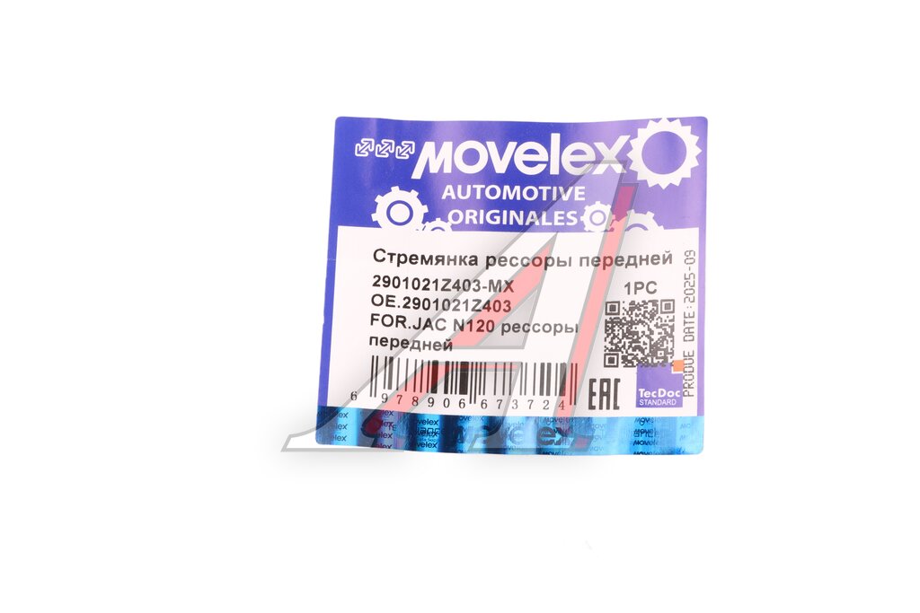 Стремянка JAC N120 рессоры передней MOVELEX