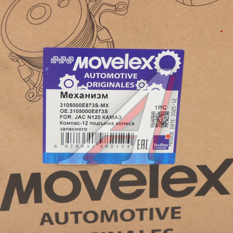 Механизм JAC N120 КАМАЗ Компас-12 подъема колеса запасного MOVELEX