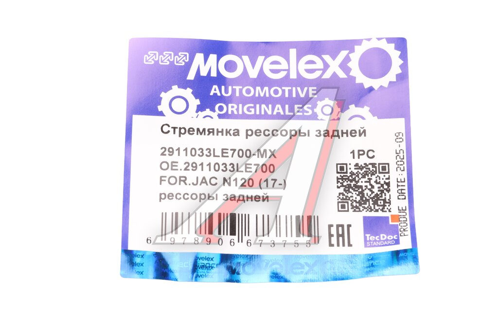 Стремянка JAC N120 (17-) рессоры задней MOVELEX
