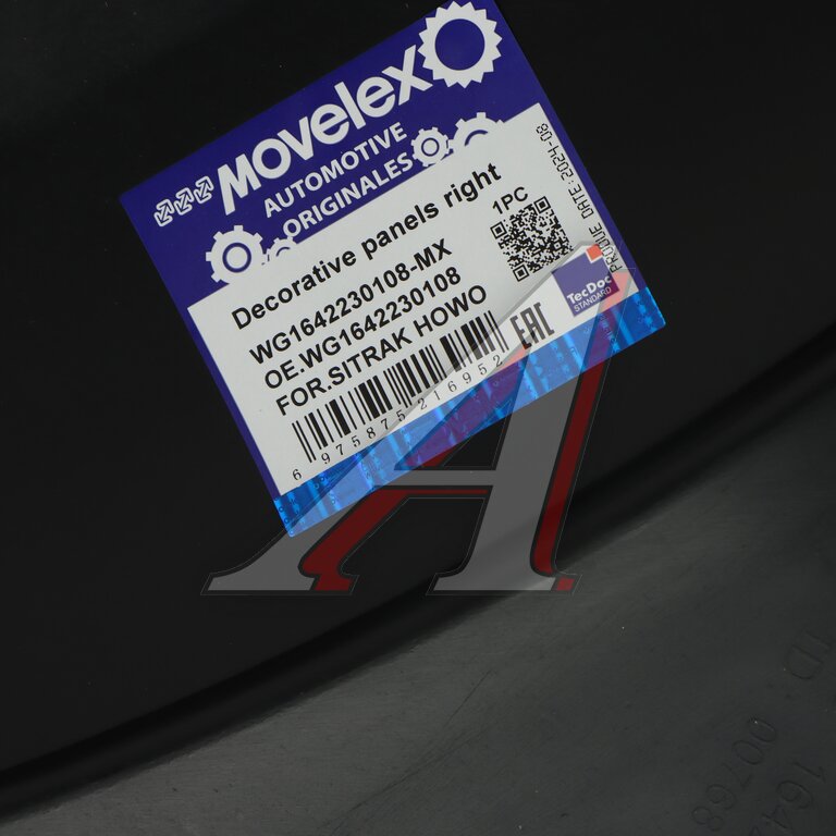 Крыло SITRAK HOWO верхнее правое задняя часть (под покраску) MOVELEX