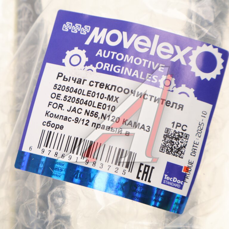 Рычаг стеклоочистителя JAC N56,N120 КАМАЗ Компас-9/12 правый в сборе MOVELEX