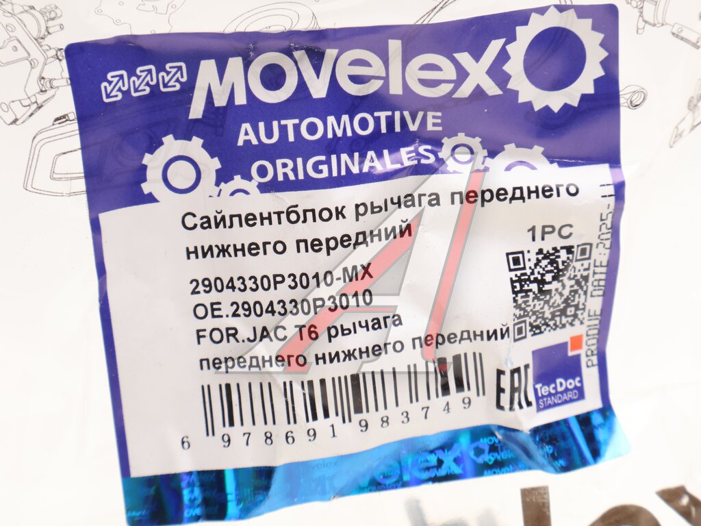 Сайлентблок JAC T6 рычага переднего нижнего передний MOVELEX