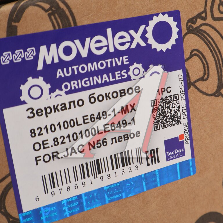 Зеркало боковое JAC N56 левое MOVELEX