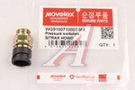 Датчик SITRAK HOWO блокировки дифференциала MOVELEX
