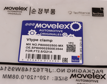 Хомут ГАЗель Next,NN дв.G21A патрубка ТКР выпускного MOVELEX 6