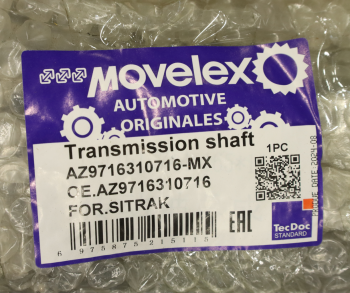 Вал карданный SITRAK межосевой MOVELEX 4