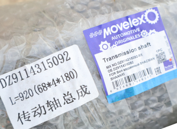 Вал карданный SHACMAN SHAANXI MOVELEX 8
