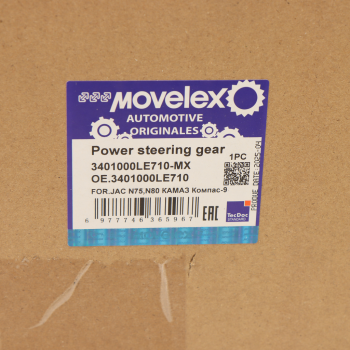 Рейка рулевая JAC N75,N80 КАМАЗ Компас-9 MOVELEX 9