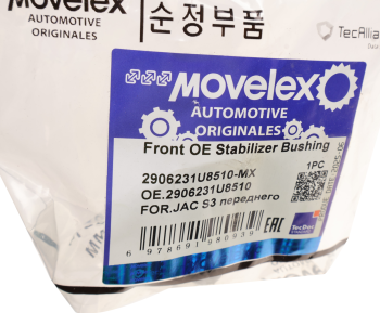 Втулка стабилизатора JAC S3 переднего MOVELEX 3