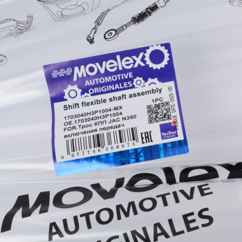 Трос КПП JAC N350 включения передач MOVELEX 3