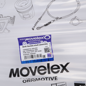 Трос КПП JAC N350 выбора передач MOVELEX 4