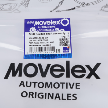 Трос КПП JAC N56 включения передач MOVELEX 4