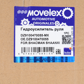Гидроусилитель руля SHACMAN SHAANXI MOVELEX 9