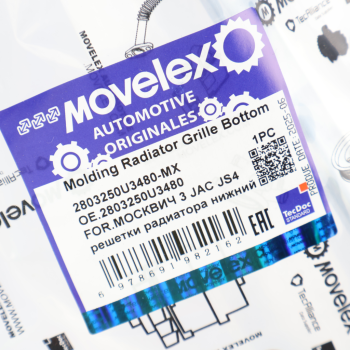 Молдинг МОСКВИЧ 3 JAC JS4 решетки радиатора нижний MOVELEX 4