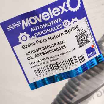 Пружина JAC N350 задних тормозных колодок возвратная MOVELEX 2