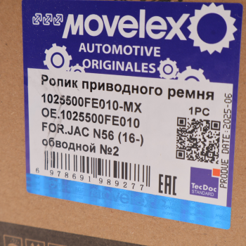 Ролик приводного ремня JAC N56 (16-) обводной №2 MOVELEX 5