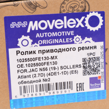 Ролик приводного ремня JAC N56 (19-) SOLLERS Atlant (2.7D) (4DE1-1D) (Е5) обводной №2 MOVELEX 4