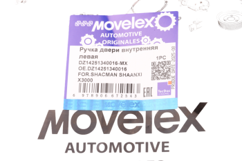 Ручка SHACMAN SHAANXI X3000 двери внутренняя левая MOVELEX 6