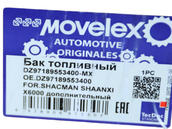 Бак топливный SHACMAN SHAANXI X6000 дополнительный MOVELEX 9