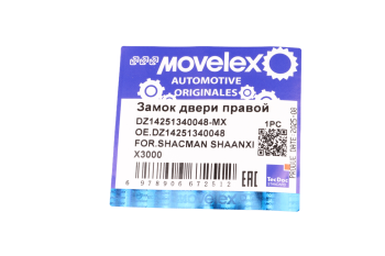 Замок двери SHACMAN SHAANXI X3000 правой MOVELEX 9