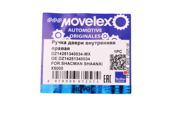 Ручка SHACMAN SHAANXI X5000 двери внутренняя правая MOVELEX 7