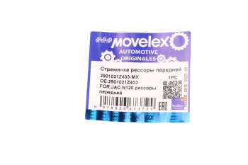 Стремянка JAC N120 рессоры передней MOVELEX 5