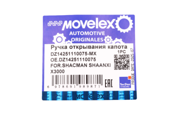 Ручка SHACMAN SHAANXI X3000 открывания капота MOVELEX 2